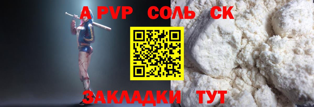 A PVP Соль  Вход с VPN  Alfa_PVP кристаллы  Славянск-на-Кубани  Альфа ПВП кристаллы 