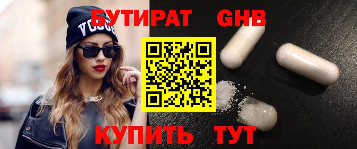 БУТИРАТ  Вход с VPN  Славянск-на-Кубани  Бутират жидкий экстази 