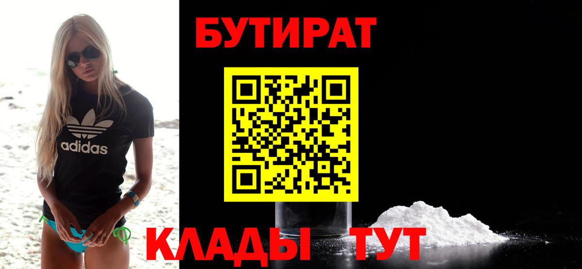 Бутират оксибутират Славянск-на-Кубани