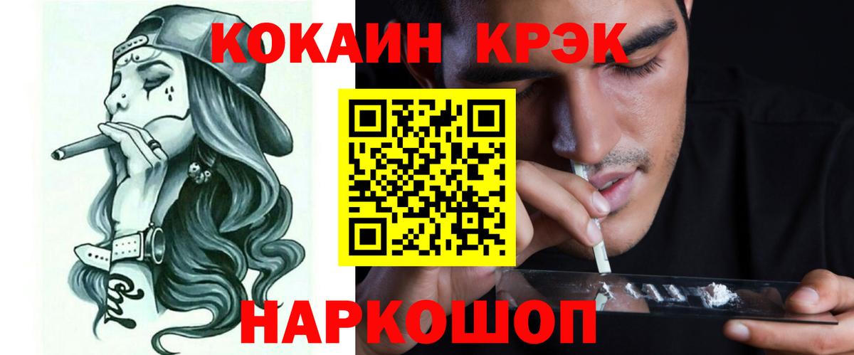 КОКАИН Fish Scale Славянск-на-Кубани