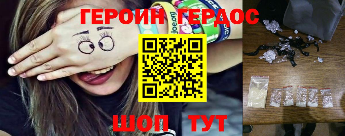 ГЕРОИН белый  Вход с VPN  Славянск-на-Кубани 
