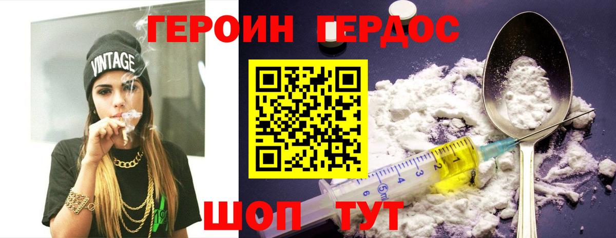 ГЕРОИН Heroin Славянск-на-Кубани