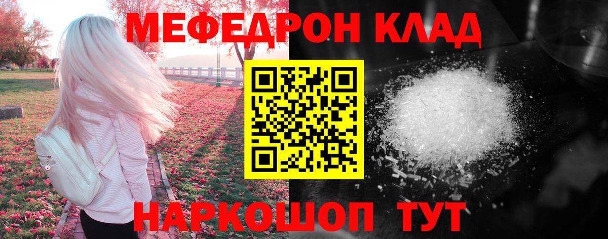 МЯУ-МЯУ кристаллы  Меф VHQ  Мефедрон  Вход с VPN  Славянск-на-Кубани 
