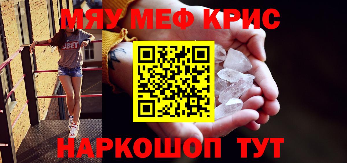 Мефедрон  Славянск-на-Кубани
