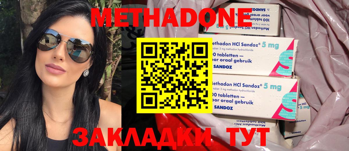 Метадон кристалл Славянск-на-Кубани