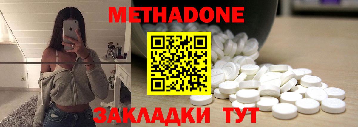 Метадон кристалл  МЕТАДОН кристалл  Славянск-на-Кубани  Вход с VPN 